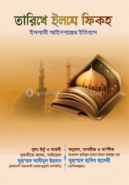 তারিখে ইলমে ফিকহ image