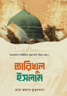 তারিখুল ইসলাম