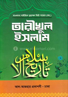 তারীখুল ইসলাম