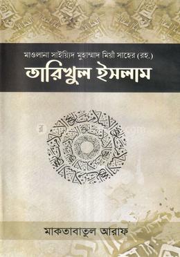তারিখুল ইসলাম (১-৩ খন্ড) image