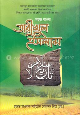 তারিখুল ইসলাম বাংলা image