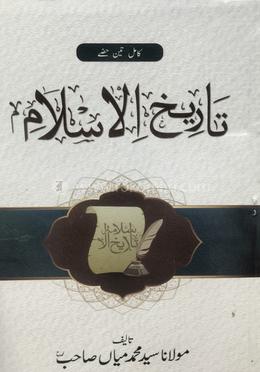 তারিখুল ইসলাম মোহাম্মদ মিয়া