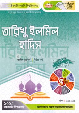 তারিখু ইলমিল হাদিস (অনার্স) - ফাযিল ২য় বর্ষ image