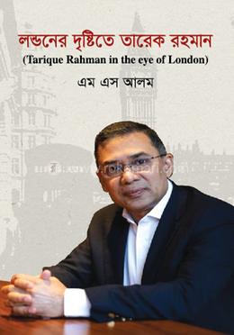 লন্ডনের দৃষ্টিতে তারেক রহমান 
