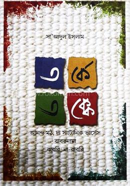 তর্কে - তক্কে