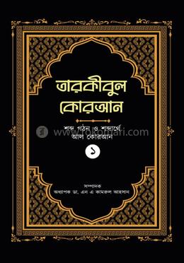তারকীবুল কোরআন image