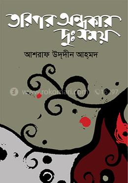 তারপর অন্ধকার দুঃসময়