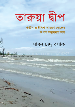 তারুয়া দ্বীপ image