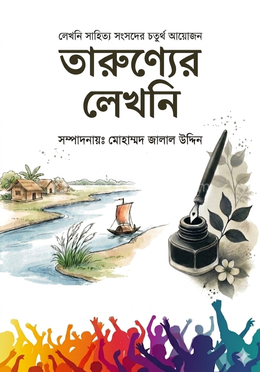 তারুণ্যের লেখনি image
