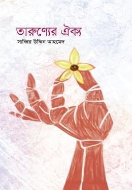 তারুণ্যের ঐক্য