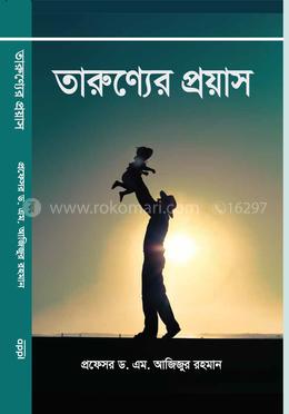 তারুণ্যের প্রয়াস