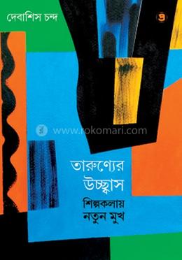 তারুণ্যের উচ্ছ্বাস : শিল্পকলায় নতুন মুখ