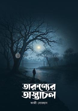 তারুণ্যের অস্তাচল