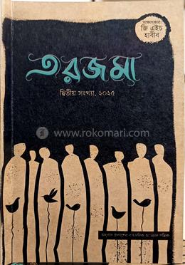 তরজমা ২০২৫ image