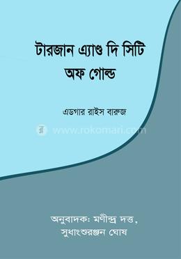 টারজান এ্যাণ্ড দি সিটি অফ গোল্ড