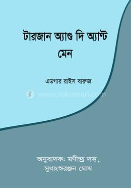 টারজান এ্যান্ড দি অ্যাণ্ট মেন