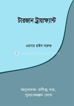 টারজান ট্রায়াম্ফ্যান্ট