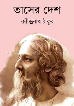 তাসের দেশ