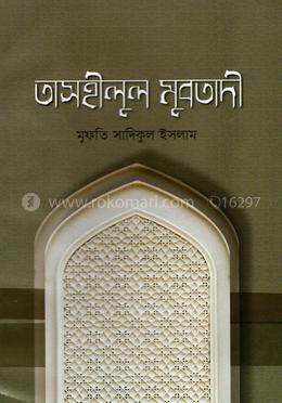 তাসহীলুল মুবতাদি বাংলা image