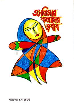 তসলিমার কলামের জবাব image