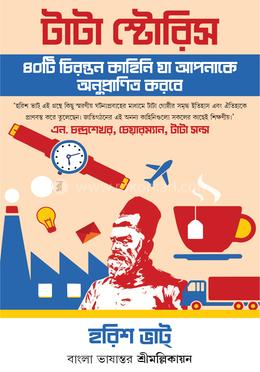 টাটা স্টোরিস