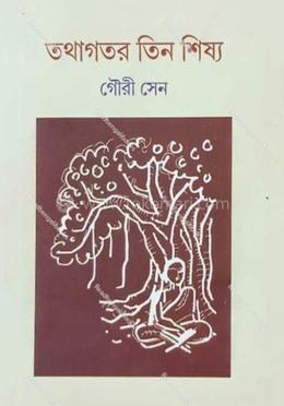 তথাগতর তিন শিষ্য image