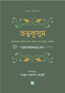 তত্ত্বকুসুম image