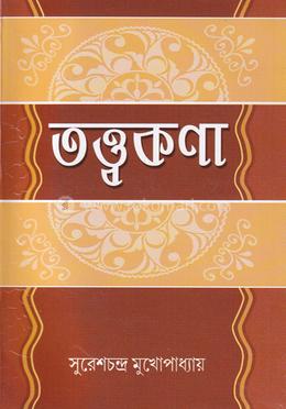 তত্ত্বকণা