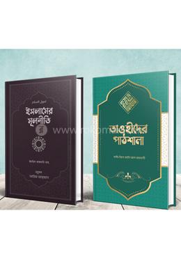 তাওহীদ প্যাকেজ