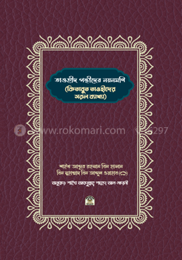 তাওহীদ পন্থীদের নয়নমণি