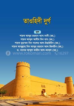 তাওহীদি দুর্গ image