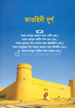 তাওহীদি দুর্গ