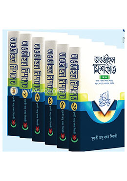 তাওজীহুল মিশকাত(১-৬ খন্ড)