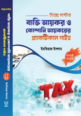 ট্যাক্স মাস্টার: ব্যক্তি আয়কর ও কোম্পানি আয়করের প্র্যাকটিক্যাল গাইড