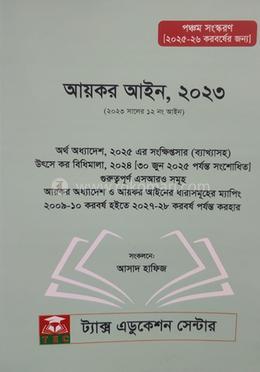আয়কর আইন,২০২৩ 
