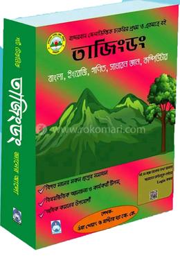 তাজিংডং - নিয়োগ সহায়িকা image