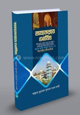 তাযকেরায়ে আযিয