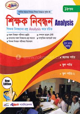 শিক্ষক নিবন্ধন এনালাইসিস