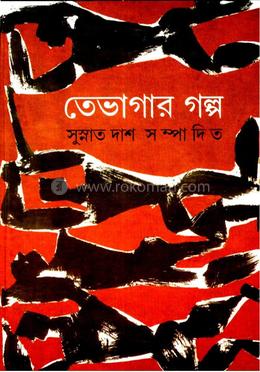 তেভাগার গল্প
