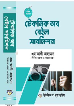 টেকনিক অব বেইল সাবমিশন image