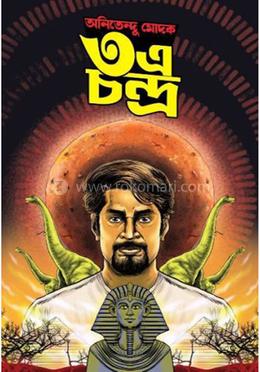 ৩ এ চন্দ্র