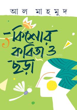 কিশোর কবিতা ও ছড়া image