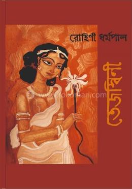 তেজস্বিনী image