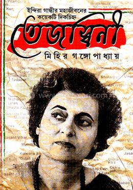 তেজস্বিনী image