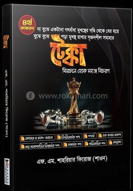 টেক্কা