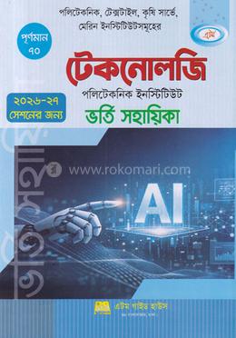 টেকনোলজি পলিটেকনিক ইনস্টিটিউট ভর্তি সহায়িকা image