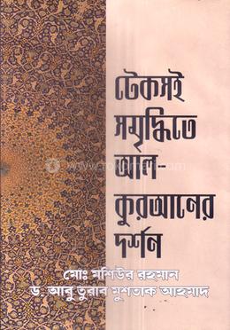 টেকসই সমৃদ্ধিতে আল- কুরআনের দর্শন image