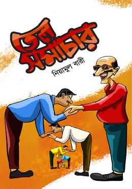 তেল সমাচার image