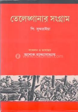 তেলেঙ্গানা সংগ্রাম