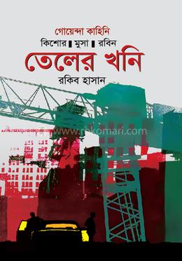 তেলের খনি image